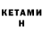 Кетамин VHQ Alexandr 8